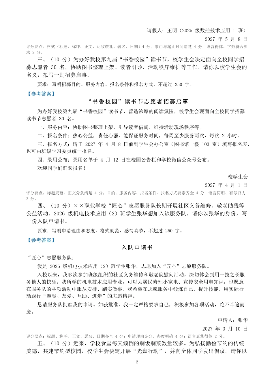 山东省2027年春季高考语文应用文写作专项模拟试题.docx_第2页