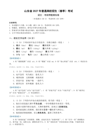 山东省2027年春季高考语文考前押题模拟卷.pdf