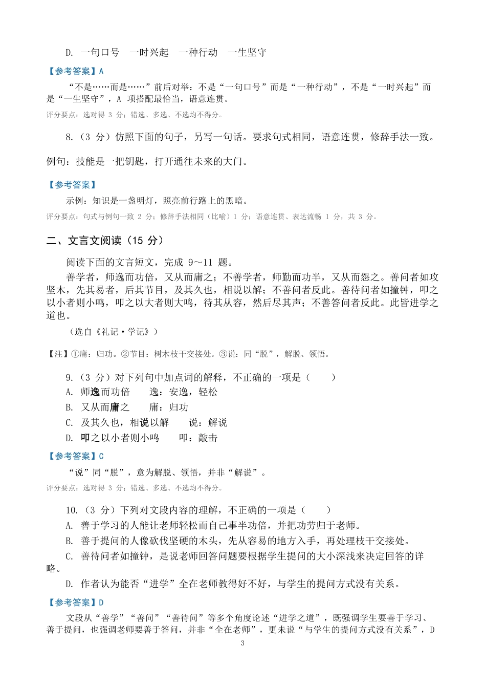 山东省2027年春季高考语文考前押题模拟卷.pdf_第3页