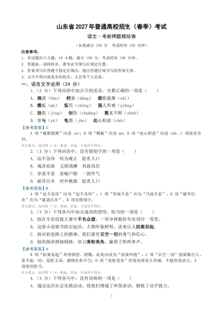 山东省2027年春季高考语文考前押题模拟卷.docx