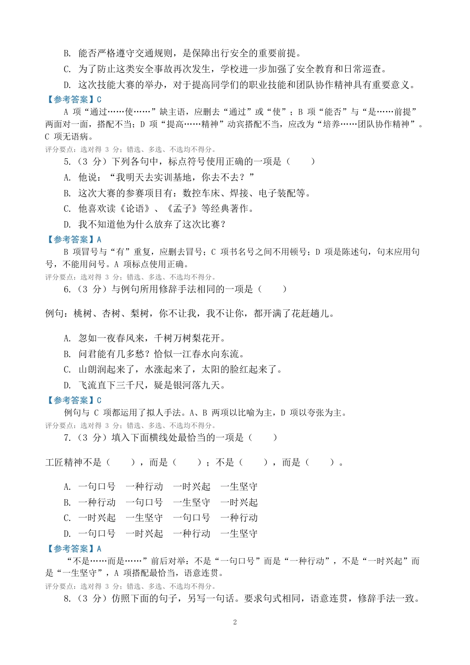 山东省2027年春季高考语文考前押题模拟卷.docx_第2页