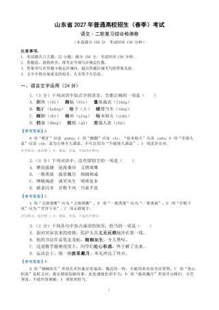 山东省2027年春季高考语文二轮复习综合检测卷.pdf