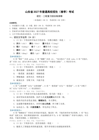 山东省2027年春季高考语文二轮复习综合检测卷.docx