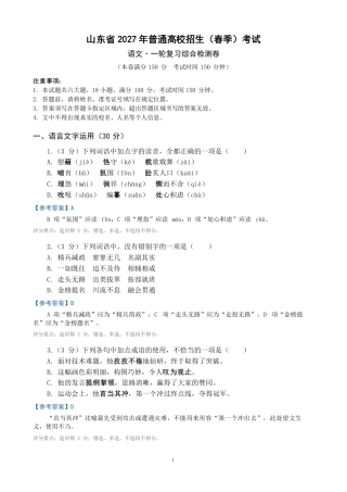 山东省2027年春季高考语文一轮复习综合检测卷.pdf