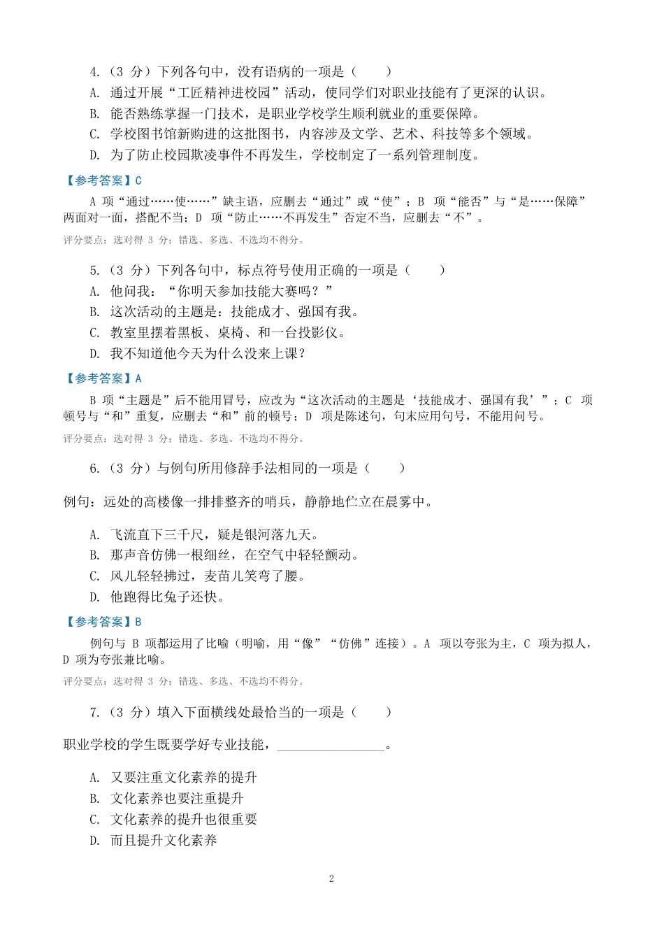 山东省2027年春季高考语文一轮复习综合检测卷.pdf_第2页