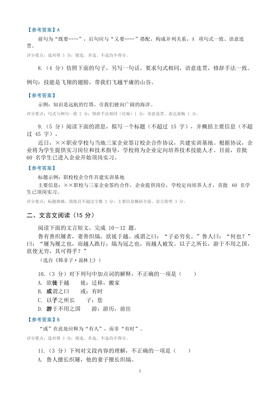山东省2027年春季高考语文一轮复习综合检测卷.pdf_第3页