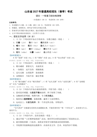 山东省2027年春季高考语文一轮复习综合检测卷.docx