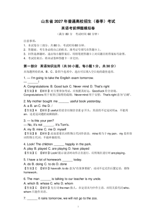 山东省2027年春季高考英语考前押题模拟卷.pdf