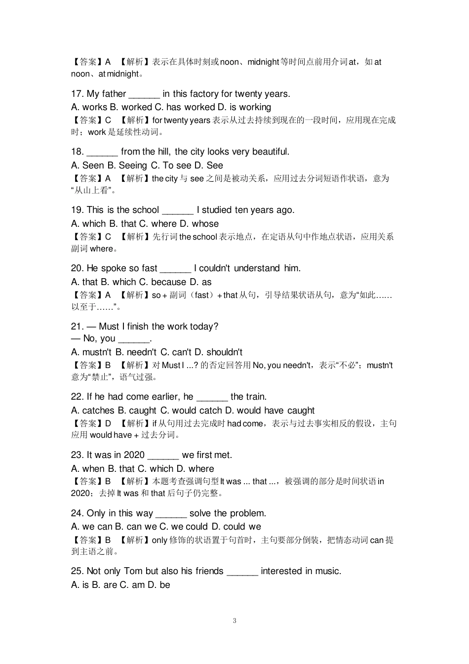 山东省2027年春季高考英语考前押题模拟卷.pdf_第3页
