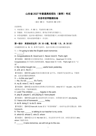 山东省2027年春季高考英语考前押题模拟卷.docx
