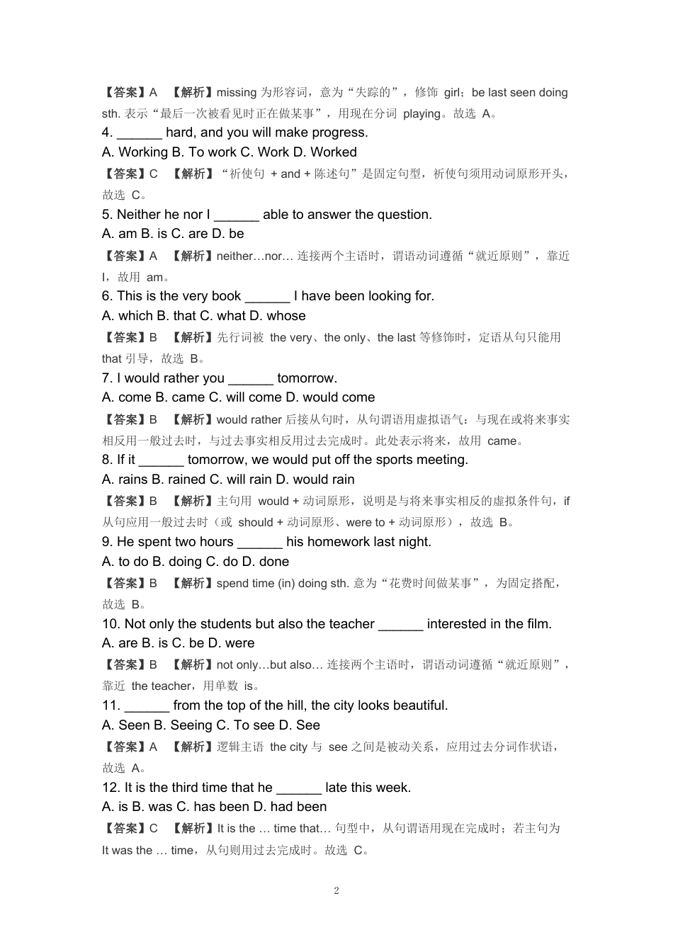 山东省2027年春季高考英语一轮复习综合检测卷.docx_第2页