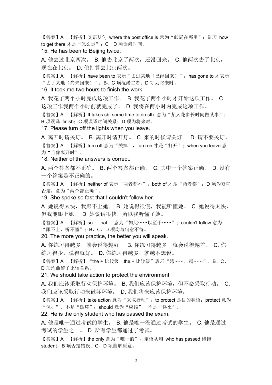 山东省2027年春季高考英语英汉互译专项模拟试题100题.docx_第3页