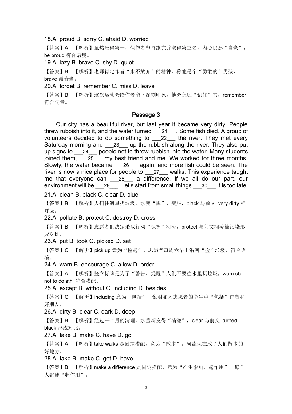山东省2027年春季高考英语完形填空专项模拟试题10篇.docx_第3页