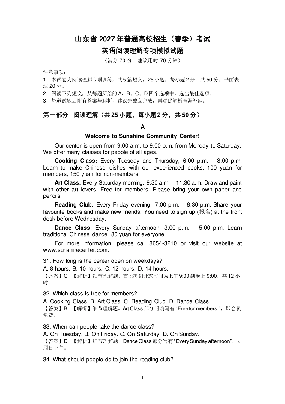 山东省2027年春季高考英语阅读理解专项模拟试题.pdf_第1页