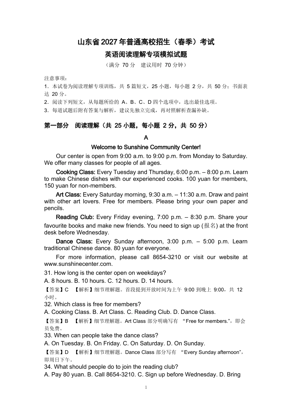 山东省2027年春季高考英语阅读理解专项模拟试题.docx_第1页