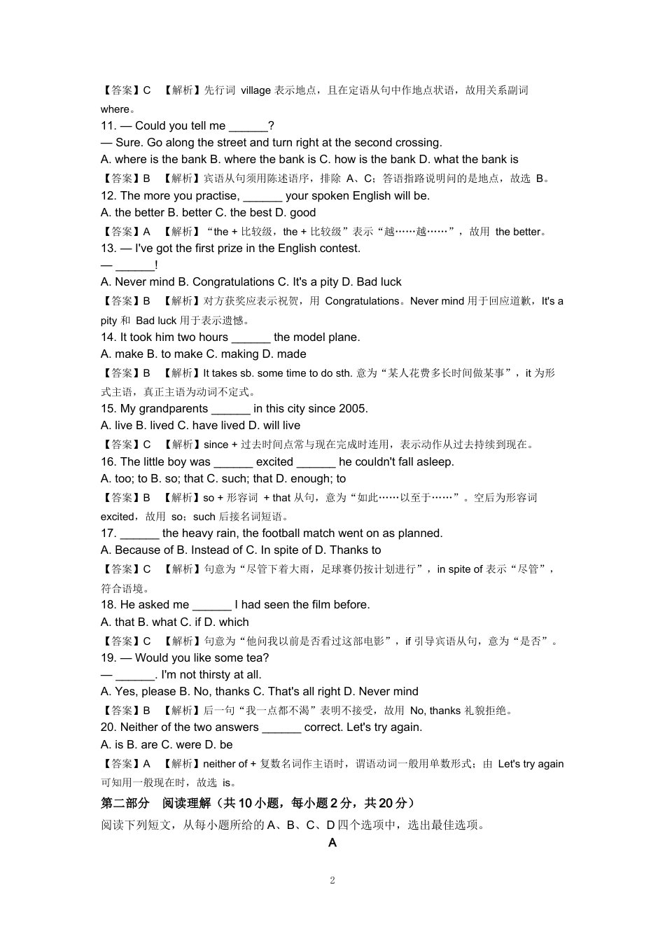 山东省2027年普通高校招生（春季）考试英语第三次模拟试题.docx_第2页