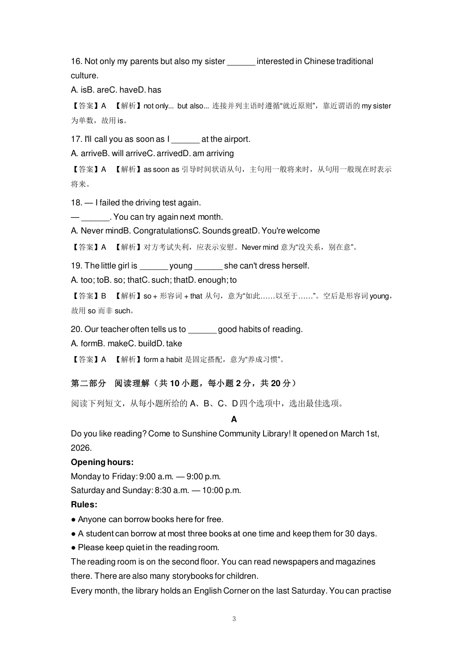 山东省2027年普通高校招生（春季）考试英语第一次模拟试题.pdf_第3页
