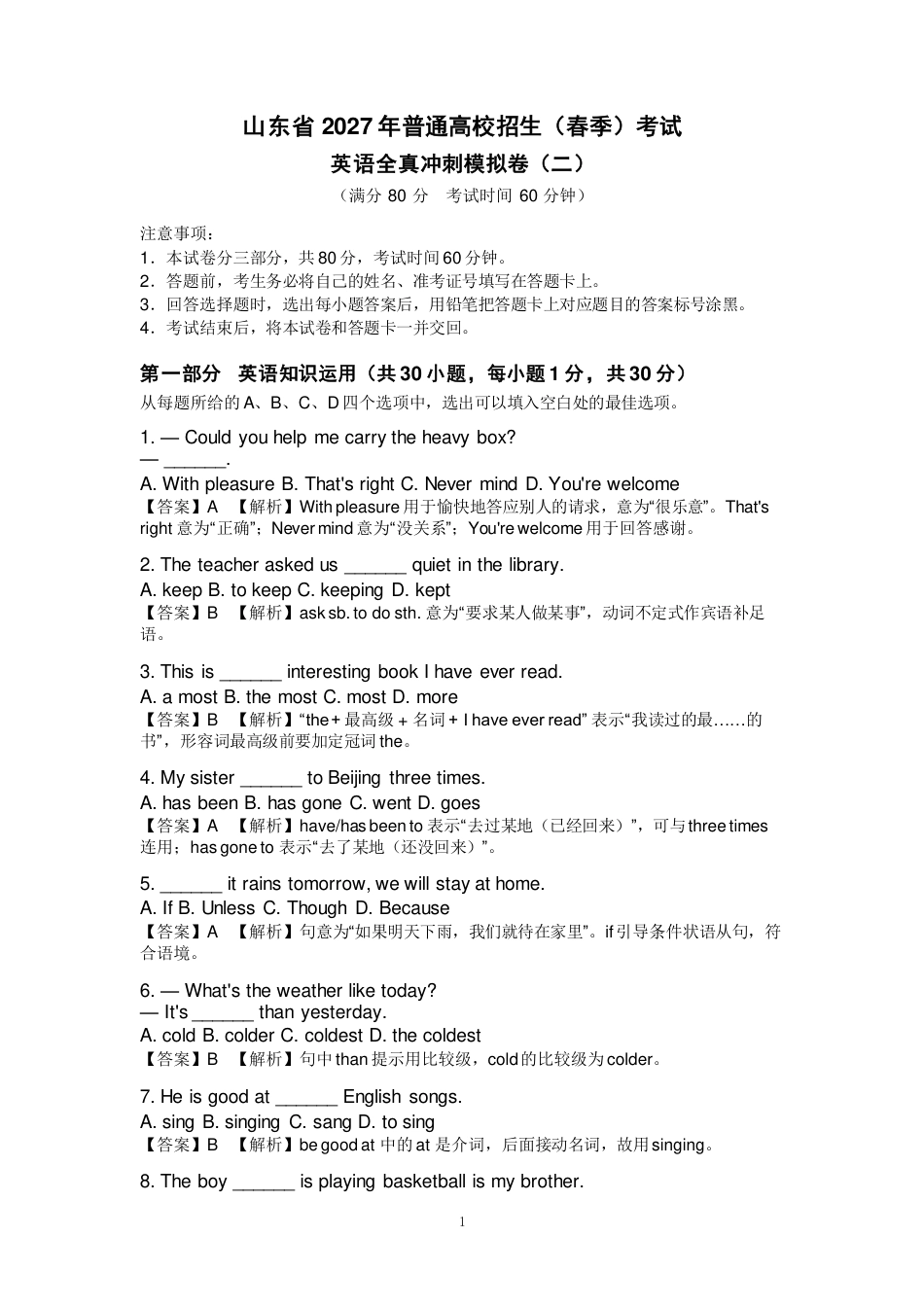 山东省2027年春季高考英语全真冲刺模拟卷（二）.pdf_第1页