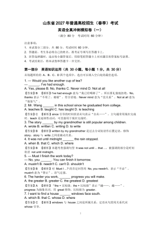 山东省2027年春季高考英语全真冲刺模拟卷（一）.docx