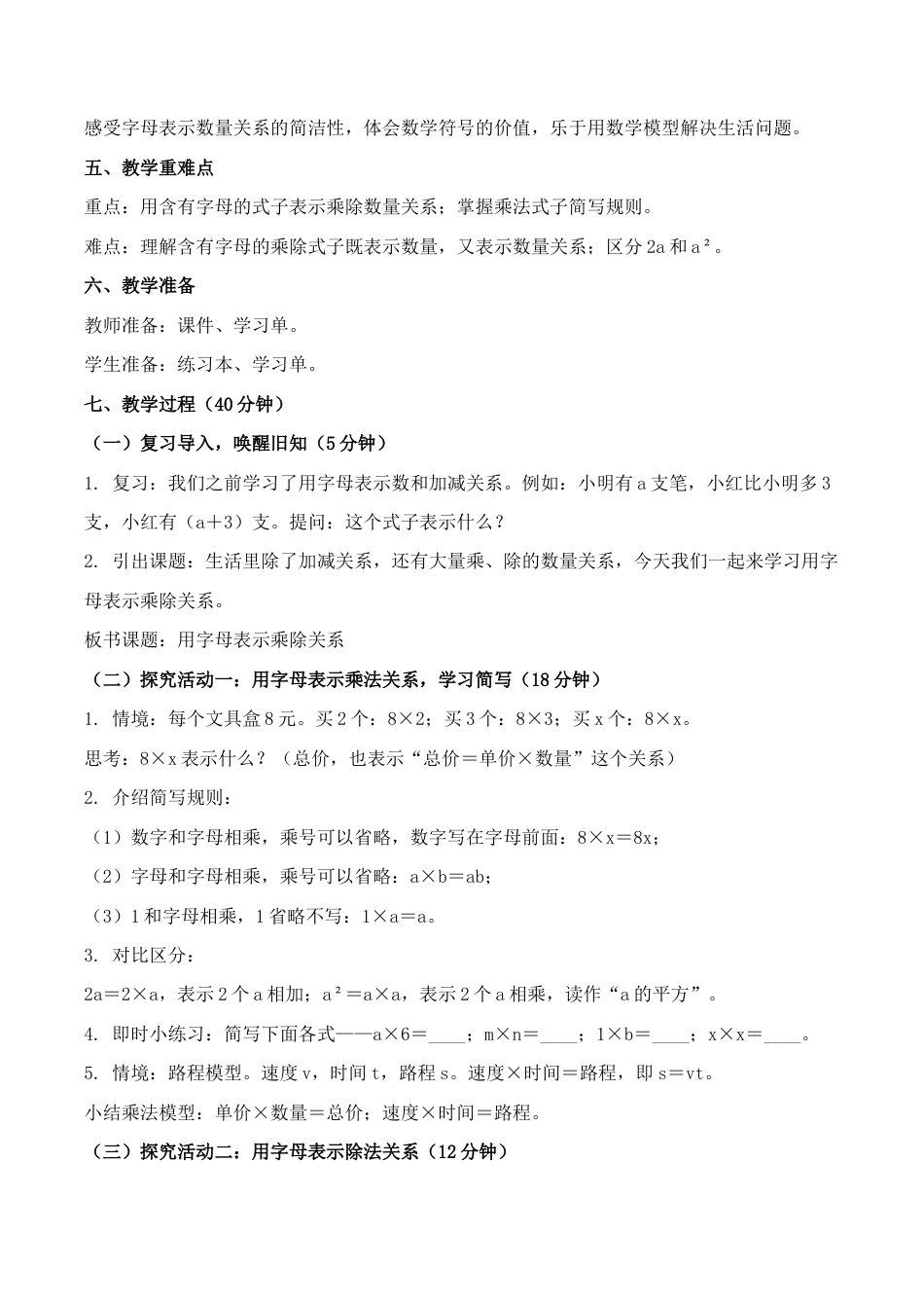 用字母表示乘除关系-教学设计2026-2027五年级数学上册人教版.docx_第2页