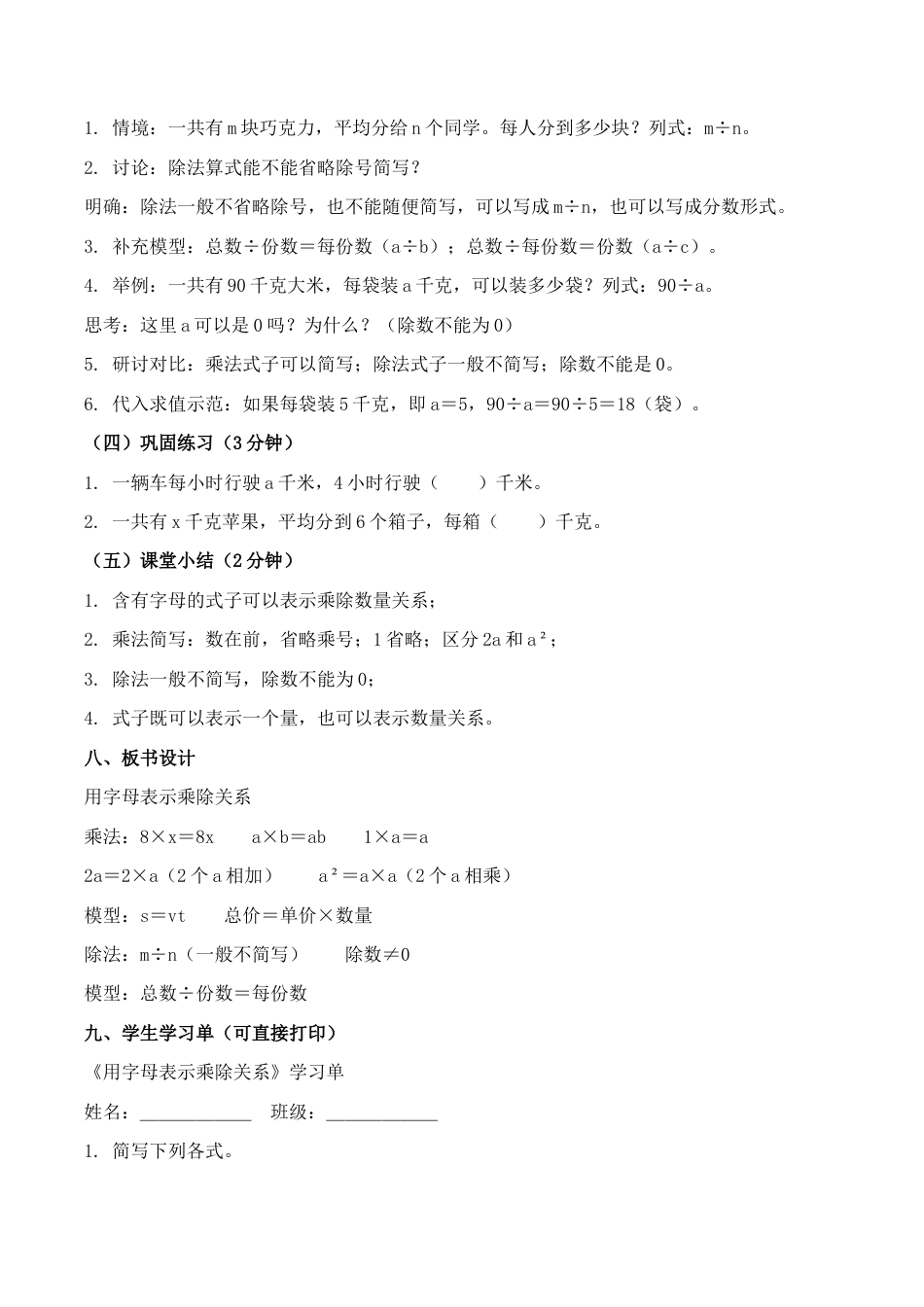 用字母表示乘除关系-教学设计2026-2027五年级数学上册人教版.docx_第3页