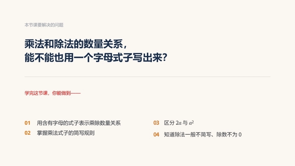 用字母表示乘除关系—课件2026-2027学年五年级数学上册人教版.pptx_第2页